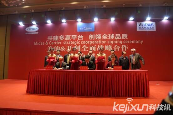 開利入股美的中央空調(diào) 合作打造國際戰(zhàn)略平臺