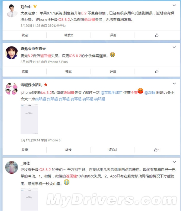 iOS 8.2太坑：害慘微博/微信