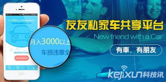 友友租車獲易車公司1000萬美元A+輪融資