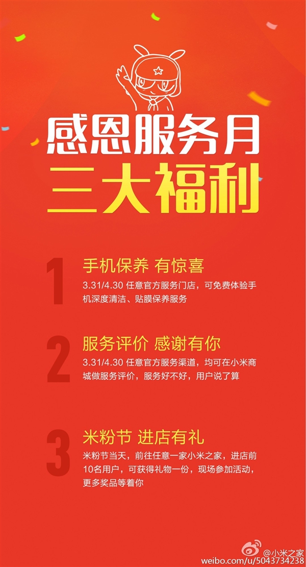 小米米粉節今日召開 明日啟動感恩服務月活動