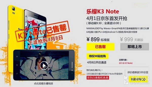 超值巨屏智能機 樂檬K3 Note下周再開搶