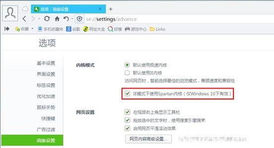 為Win10而生 360安全瀏覽器全面支持斯巴達(dá)