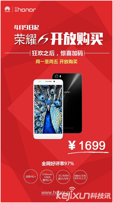 華為榮耀6今日起全網開放發售 售價1699元
