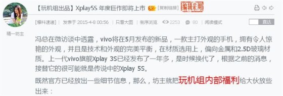 vivo Xplay5S真機諜照曝光：五月正式發布