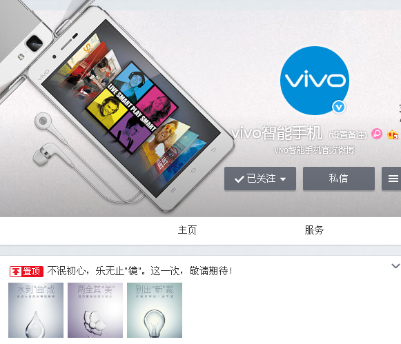 vivo官微曝光新機信息：主打外觀 或為Xplay5S
