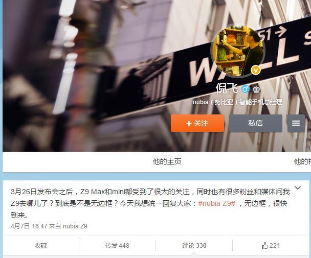 官方確認nubia Z9無邊框設計 或四月發布