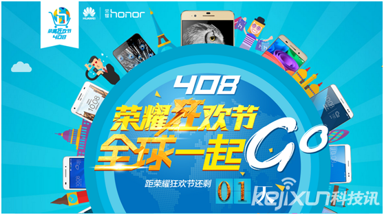 榮耀狂歡節明日全球開啟 200萬現貨瘋狂來襲