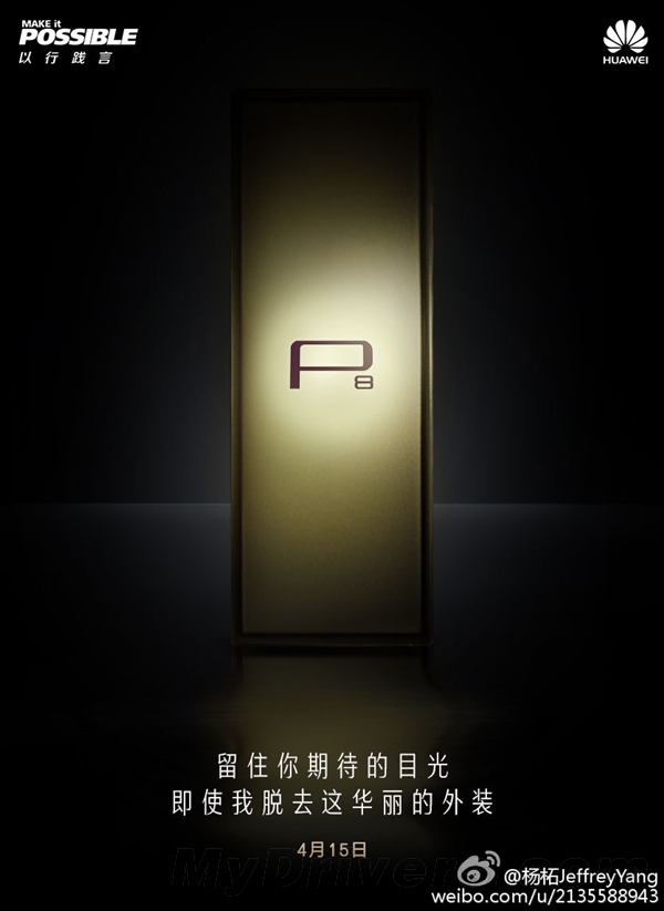 不帶這功能?華為P8上市時間/售價曝光
