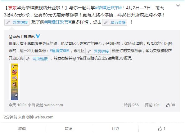 慶祝榮耀狂歡節(jié) 京東華為榮耀旗艦店4月8日開業(yè)