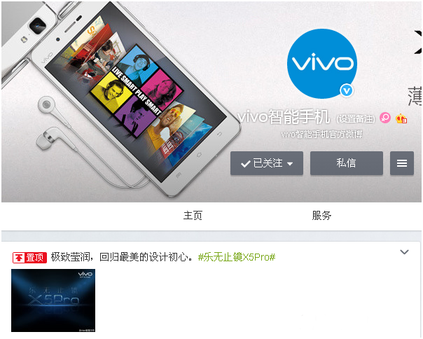 vivo公布全新旗艦命名X5Pro 或為全鏡面設計