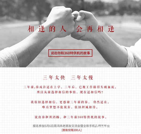 三年再相逢 360全新手機品牌將于5月6日發(fā)布