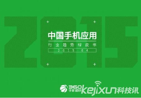 360手機(jī)助手公開(kāi)課再開(kāi)講 核心數(shù)據(jù)報(bào)告泄O2O布局