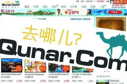 去哪兒兩高管晉升:孫含暉任總裁 趙軼璐任CFO