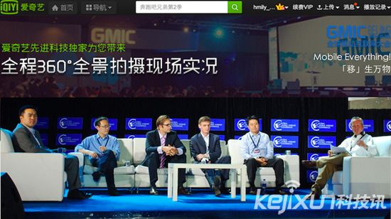 愛(ài)奇藝將全景播出GMIC2015全球移動(dòng)互聯(lián)網(wǎng)大會(huì)