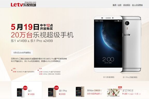 樂視超級手機今日開啟預約 19日開放購買