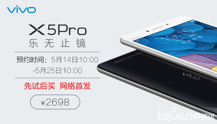 32G版vivo X5Pro首發預約 推出先試后買活動