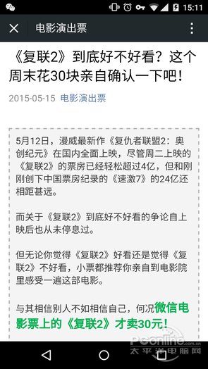 讓微信聊天窗口和文章頁面無縫切換！