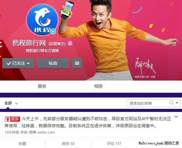 攜程網(wǎng)官方回應(yīng)網(wǎng)站和App癱瘓：數(shù)據(jù)還在