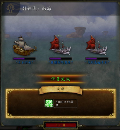 魔獸世界6.2前瞻：要塞海軍史詩箱子任務(wù)指南