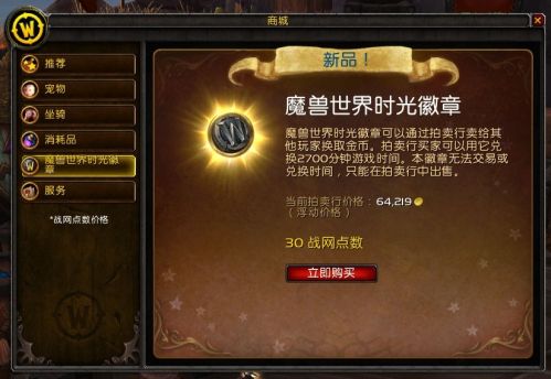 魔獸6.1國服時光徽章一路飛漲 出售實際操作攻略