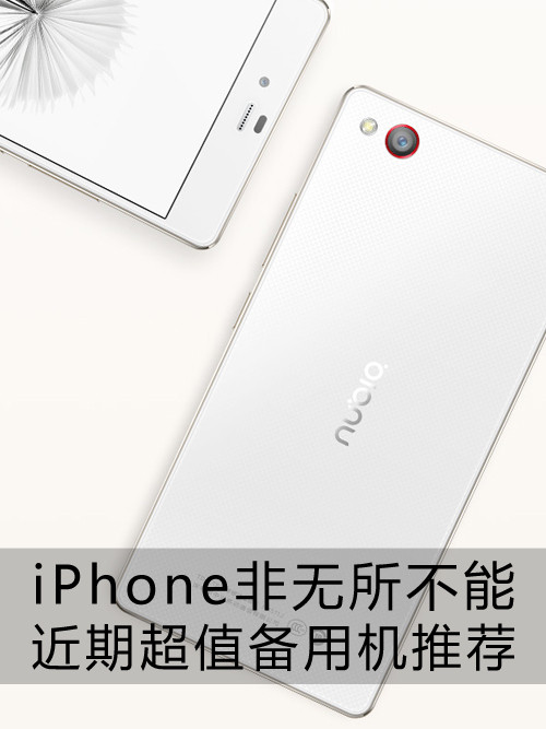 iPhone非無所不能 近期超值備用機(jī)推薦第1張圖