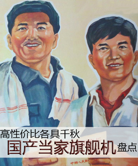 高性價比各具千秋 國產當家旗艦機盤點第2張圖