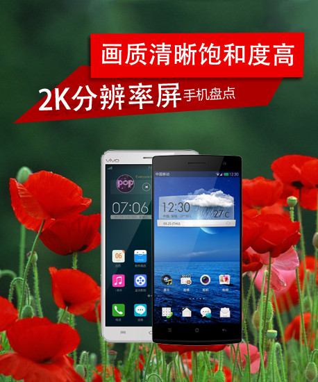 畫質(zhì)清晰飽和度高 2K分辨率屏手機(jī)盤點(diǎn)第2張圖