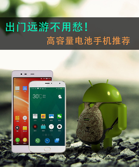 出門遠游不用愁!高容量電池手機推薦第2張圖