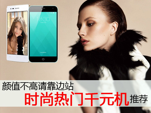 顏值不高請靠邊站 時尚熱門千元機推薦第2張圖