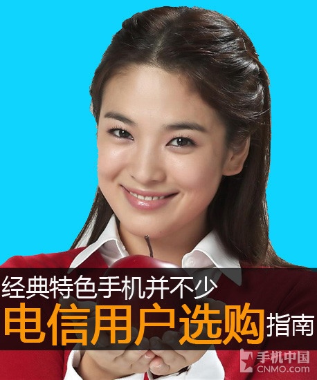 經典特色手機并不少 電信用戶選購指南第2張圖