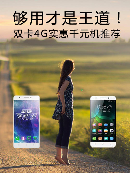 夠用才是王道!雙卡4G實(shí)惠<a href=/tags/4011-0.html target=_blank class=infotextkey>千元機(jī)</a>推薦第1張圖