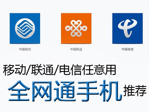 移動/聯通/電信任意用 全網通手機推薦第2張圖