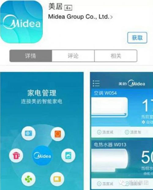 美的智能<a href=/jiadian/ target=_blank class=infotextkey>家電</a>管理應用上線 基于M-Smart開發