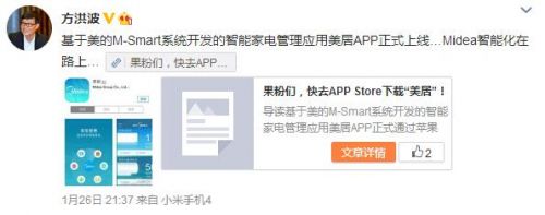 美的智能家電管理應用上線 基于M-Smart開發