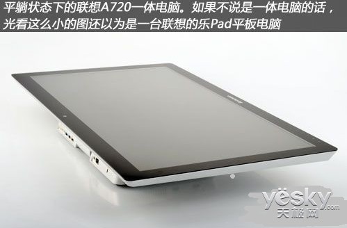 獨特可折疊一體機 聯想A720報10999元