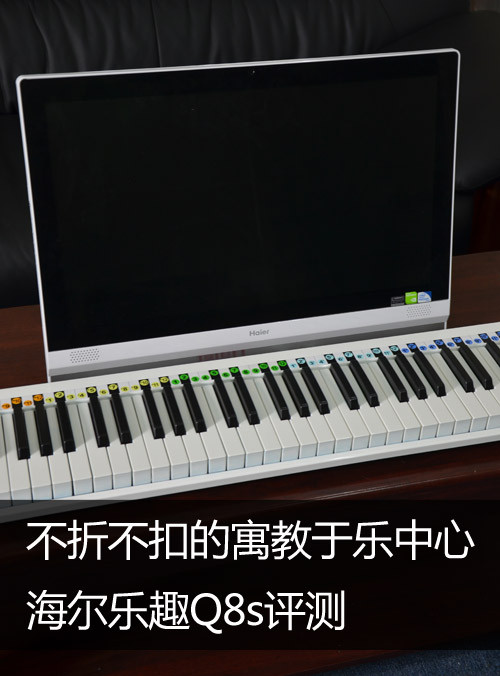 【新品】提升檔次 海爾鋼琴一體機(jī)Q8S報8599