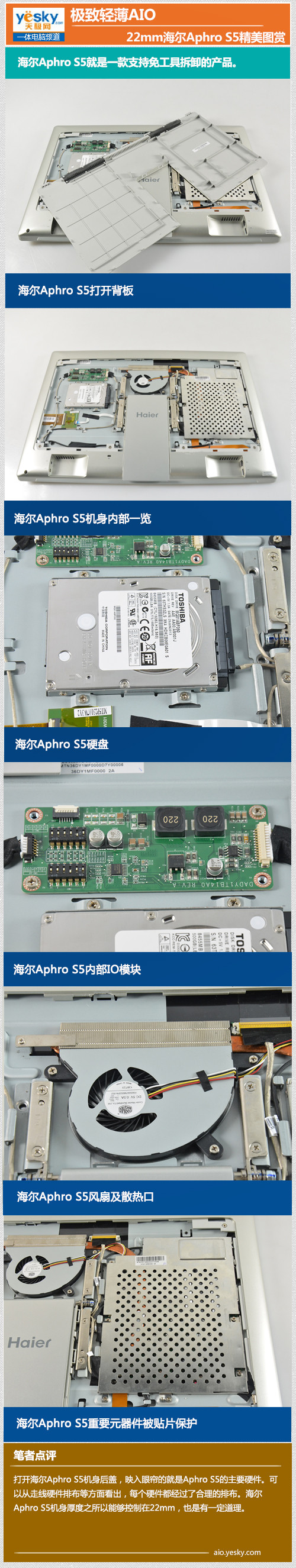 極致輕薄AIO 22mm海爾Aphro S5精美圖賞