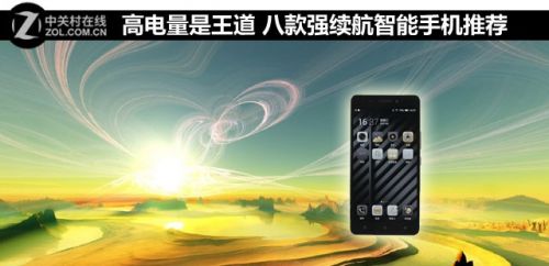 高電量是王道 八款強續航智能手機推薦