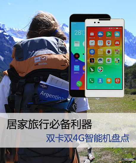 居家旅行必備利器 雙卡雙4G智能機盤點第2張圖