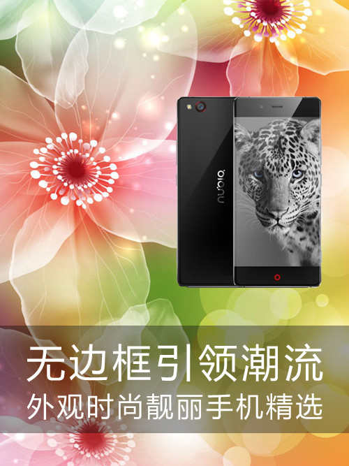 無邊框引領潮流 外觀時尚靚麗手機精選第1張圖