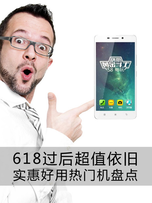 618過(guò)后超值依舊 實(shí)惠好用熱門機(jī)盤點(diǎn)第1張圖