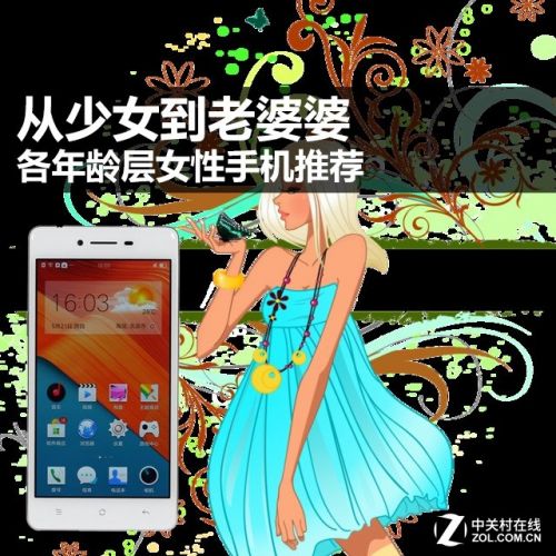 從少女到老婆婆 各年齡層女性手機(jī)推薦