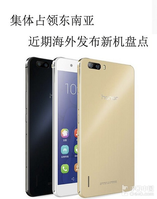 集體占領(lǐng)東南亞 近期海外發(fā)布新機(jī)盤點(diǎn)第1張圖