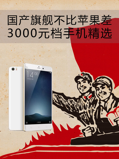 國(guó)產(chǎn)旗艦不比蘋果差 3000元檔手機(jī)精選第1張圖