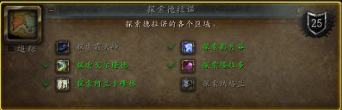 魔獸6.2德拉諾飛行解鎖攻略:全達成條件攻略