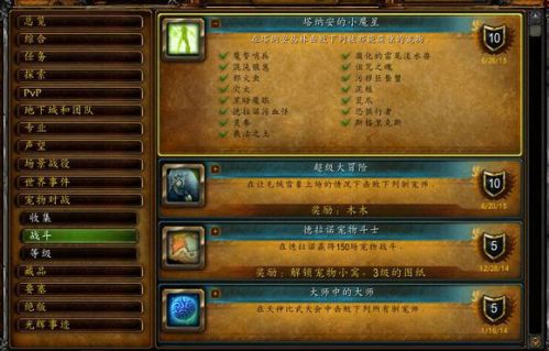 魔獸6.2寵物對戰(zhàn):塔納安的小魔星成就個(gè)人心得