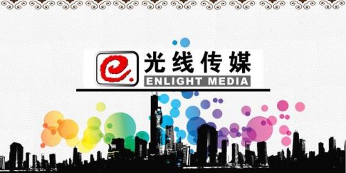 光線傳媒下手“削藩”: 電視事業(yè)部解散重組