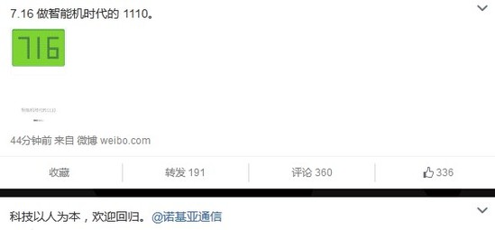 魅族發(fā)微博暗示將與諾基亞合作 做智能機(jī)的1110?