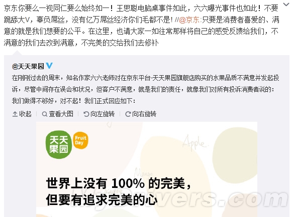 京東回應女作家買爛水果：網友更怒了