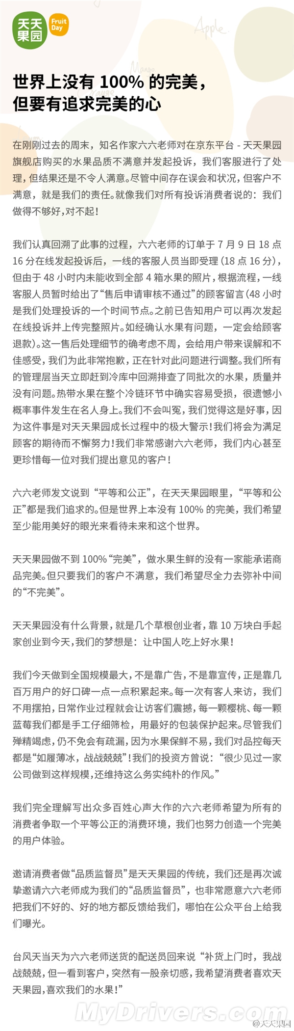 京東回應女作家買爛水果：網友更怒了